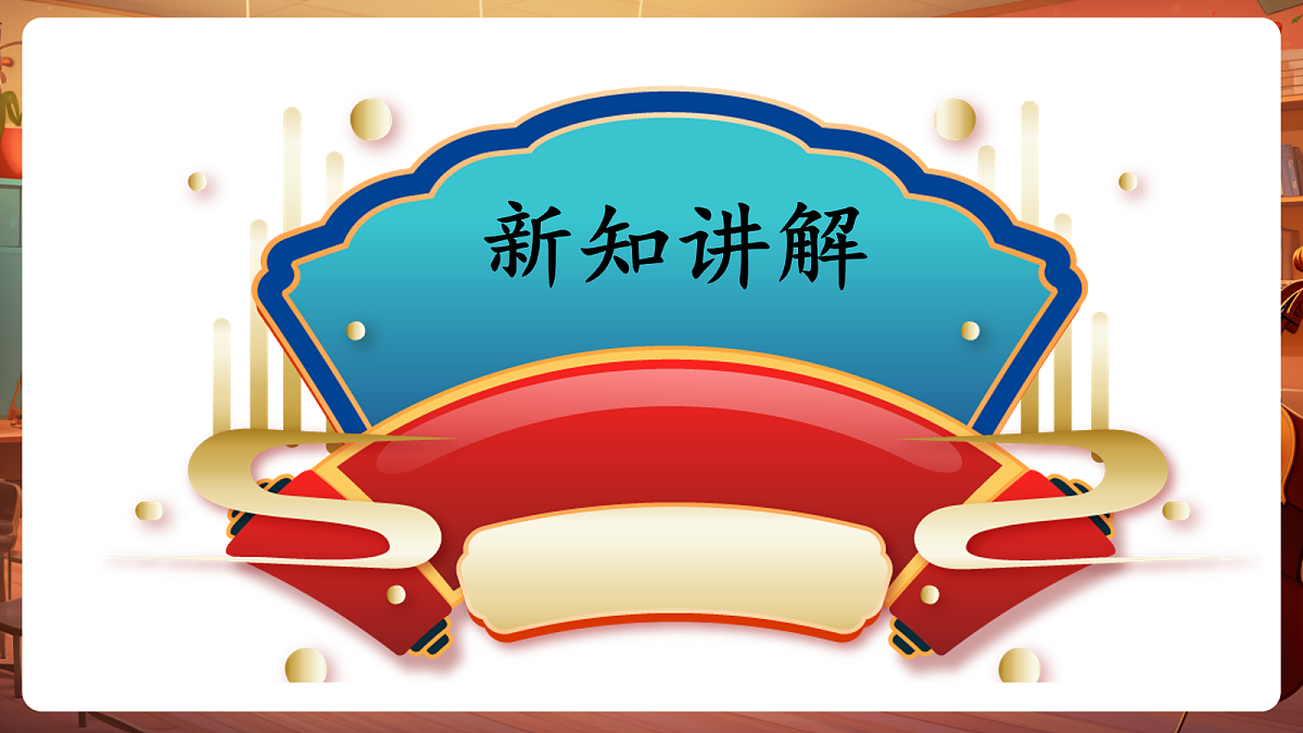 第三单元《美丽的夏牧场 》-课件第7页