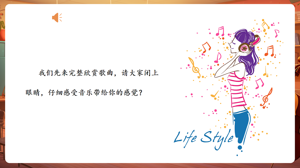 第三单元《美丽的夏牧场 》-课件第8页