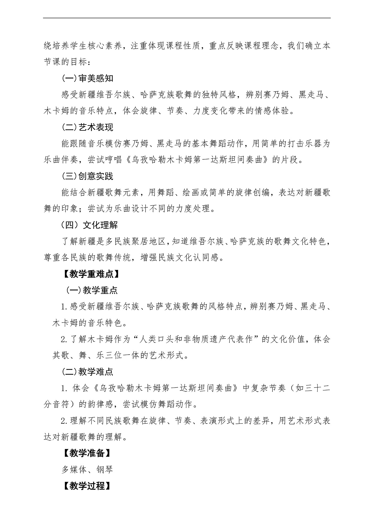 【新教材】人民教育出版社三年级下册 第三单元《歌舞新疆 》-课堂教学设计第2页