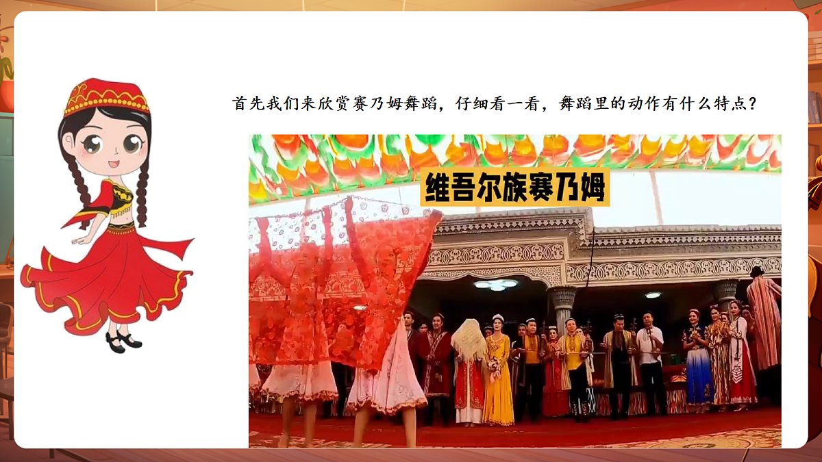 第三单元《歌舞新疆 》-课件第8页