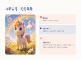 部编版二年级下册语文跨学科实践案例  教案逐字稿+课件+教学反思