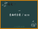 第21课《古代诗歌五首》课件 2025-2026学年统编版语文七年级下册