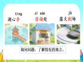 语文园地一  课件-2025-2026学年统编版语文二年级下册