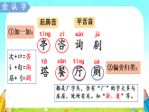 语文园地一  课件-2025-2026学年统编版语文二年级下册