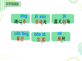 语文园地一 课件-2025-2026学年统编版语文二年级下册