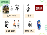语文园地一 课件-2025-2026学年统编版语文二年级下册