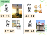 语文园地一 课件-2025-2026学年统编版语文二年级下册