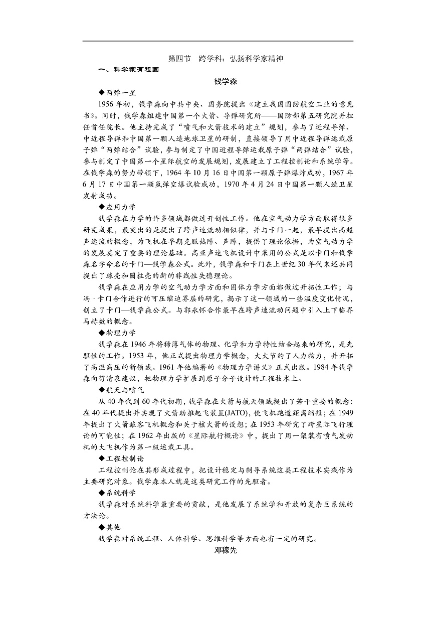 2026年八年级下册 物理沪科版（2024）  电子教案 第十二章 小粒子与大宇宙 第四节　跨学科：弘扬科学家精神第1页