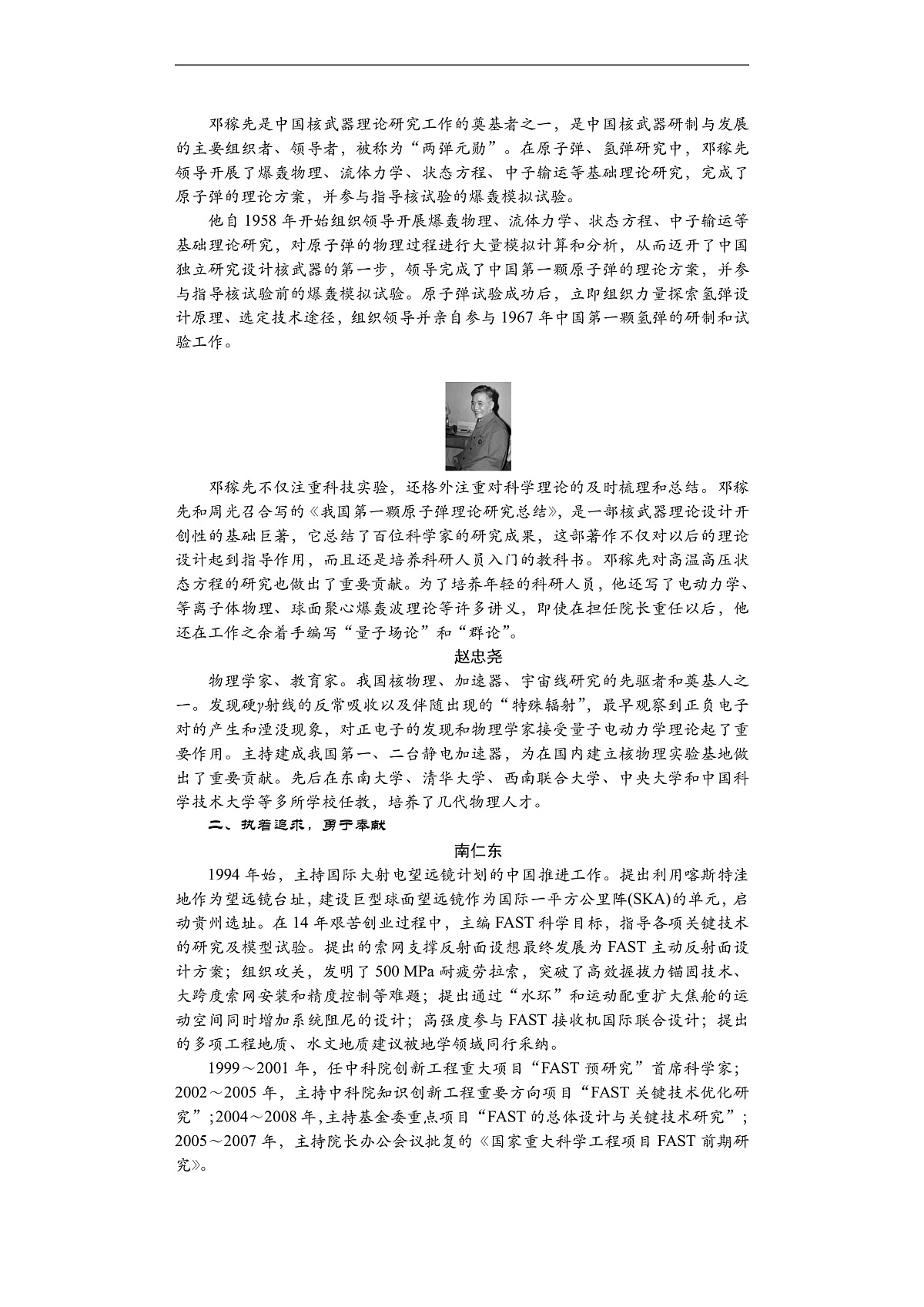 2026年八年级下册 物理沪科版（2024） 电子教案 第十二章 小粒子与大宇宙 第四节　跨学科：弘扬科学家精神第2页