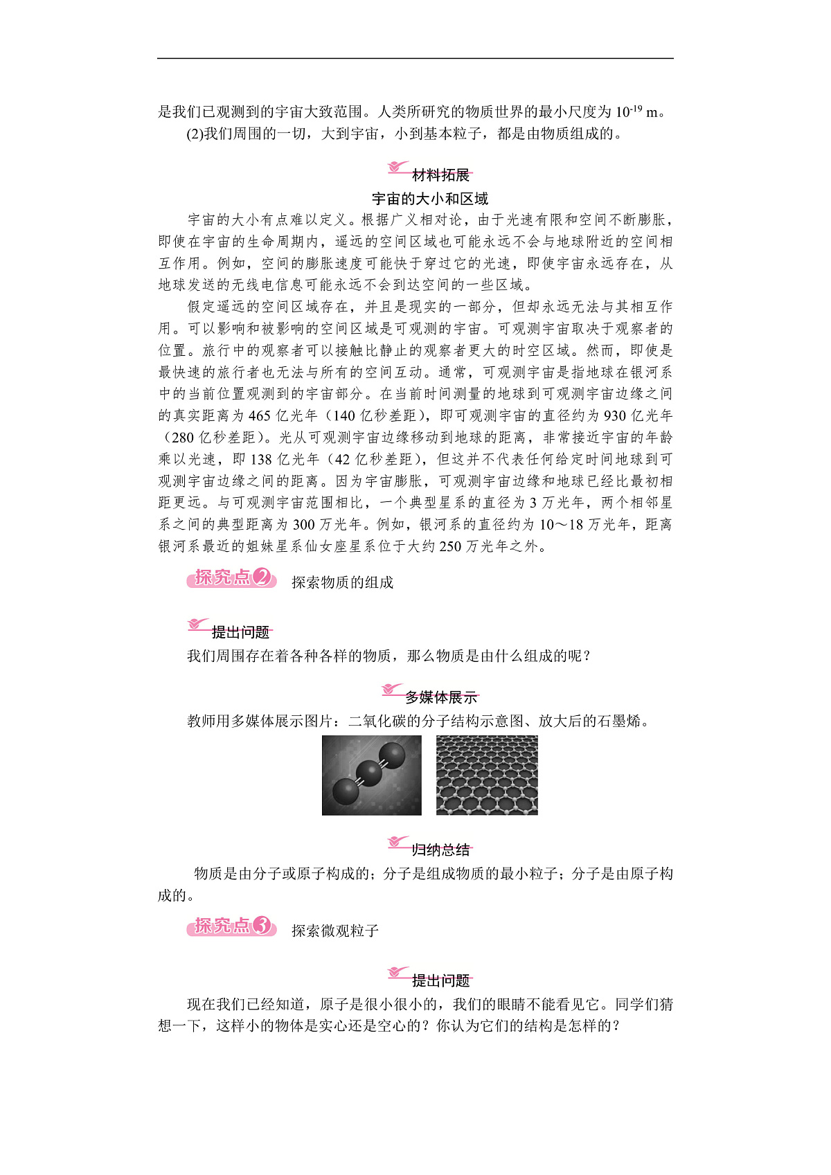 2026年八年级下册 物理沪科版（2024）  电子教案 第十二章 小粒子与大宇宙 第一节　走近微观第2页
