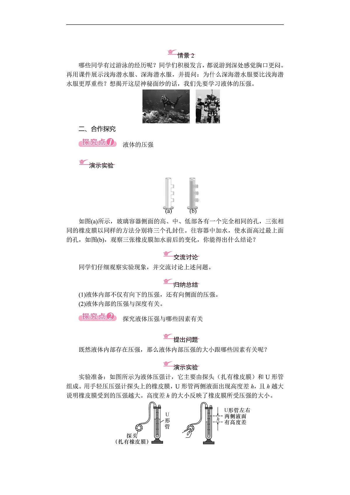 2026年八年级下册 物理沪科版（2024） 电子教案 第八章 压强 第二节 探究：液体压强与哪些因素有关第一课时　液体压强的特点第2页