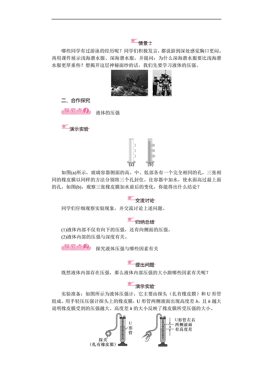 2026年八年级下册 物理沪科版（2024）  电子教案 第八章 压强 第二节 探究：液体压强与哪些因素有关第一课时　液体压强的特点第2页