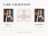 第一单元第三课《走向现代》教学课件-2025-2026学年湘美版（新教材）初中美术八年级下册