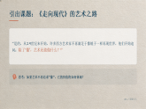 第一单元第三课《走向现代》教学课件-2025-2026学年湘美版（新教材）初中美术八年级下册