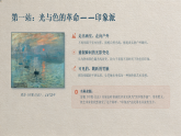 第一单元第三课《走向现代》教学课件-2025-2026学年湘美版（新教材）初中美术八年级下册