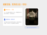 第二单元第三课《创意变“型”》教学课件-2025-2026学年湘美版（新教材）初中美术八年级下册