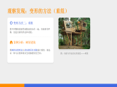 第二单元第三课《创意变“型”》教学课件-2025-2026学年湘美版（新教材）初中美术八年级下册