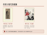 第三单元第三课《现代写意》教学课件-2025-2026学年湘美版（新教材）初中美术八年级下册