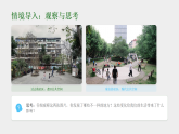 2025-2026学年湘美版（新教材）初中美术八年级下册第五单元第一课《变化的公共空间》教学课件