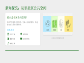 2025-2026学年湘美版（新教材）初中美术八年级下册第五单元第一课《变化的公共空间》教学课件