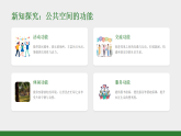 2025-2026学年湘美版（新教材）初中美术八年级下册第五单元第一课《变化的公共空间》教学课件