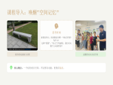 第五单元第二课《温情的空间》教学课件-2025-2026学年湘美版（新教材）初中美术八年级下册