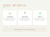 第五单元第二课《温情的空间》教学课件-2025-2026学年湘美版（新教材）初中美术八年级下册