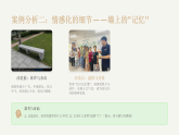 第五单元第二课《温情的空间》教学课件-2025-2026学年湘美版（新教材）初中美术八年级下册