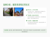 第五单元第三课《可持续公共空间》教学课件-2025-2026学年湘美版（新教材）初中美术八年级下册