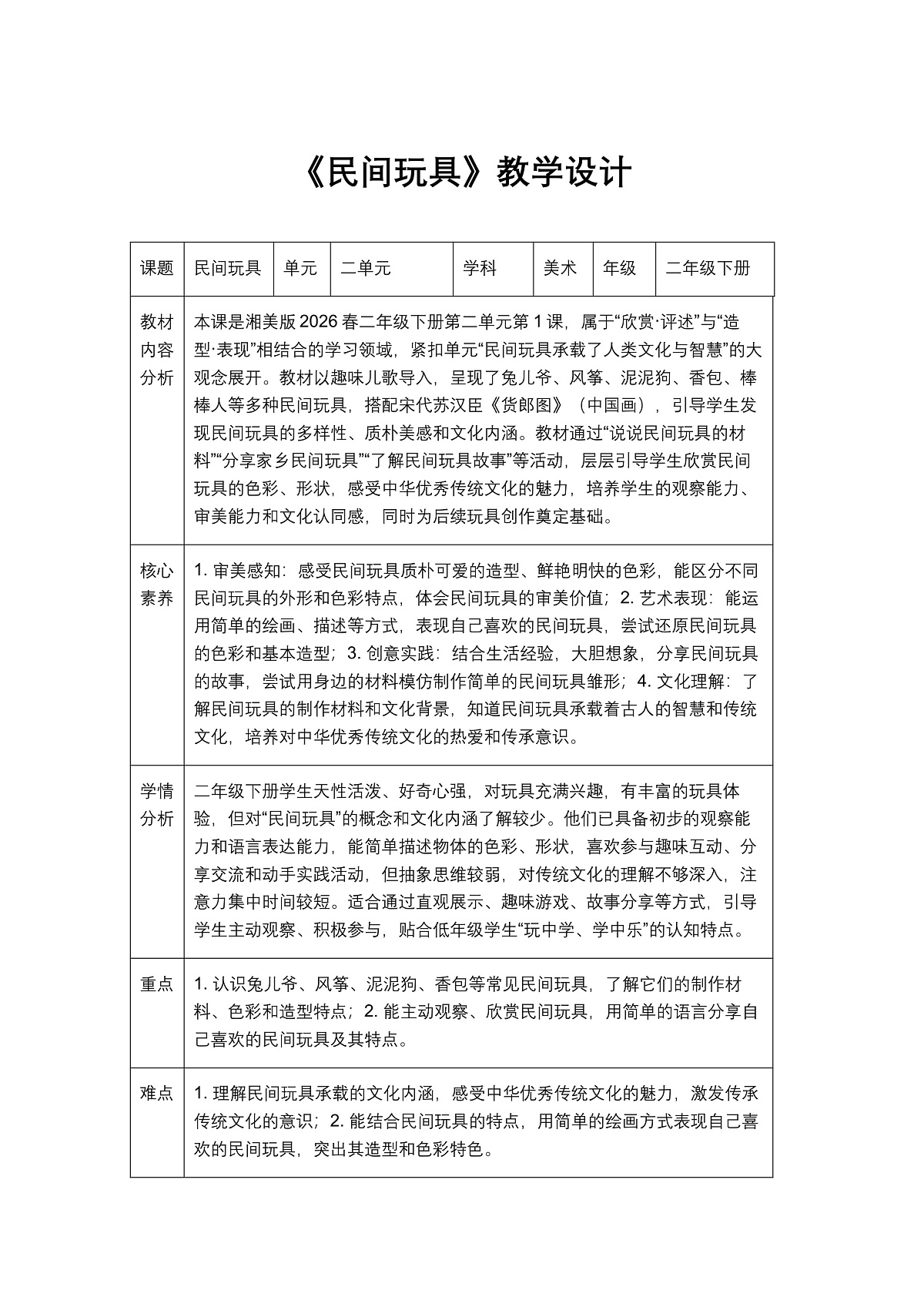 《民间玩具》教学设计1第1页