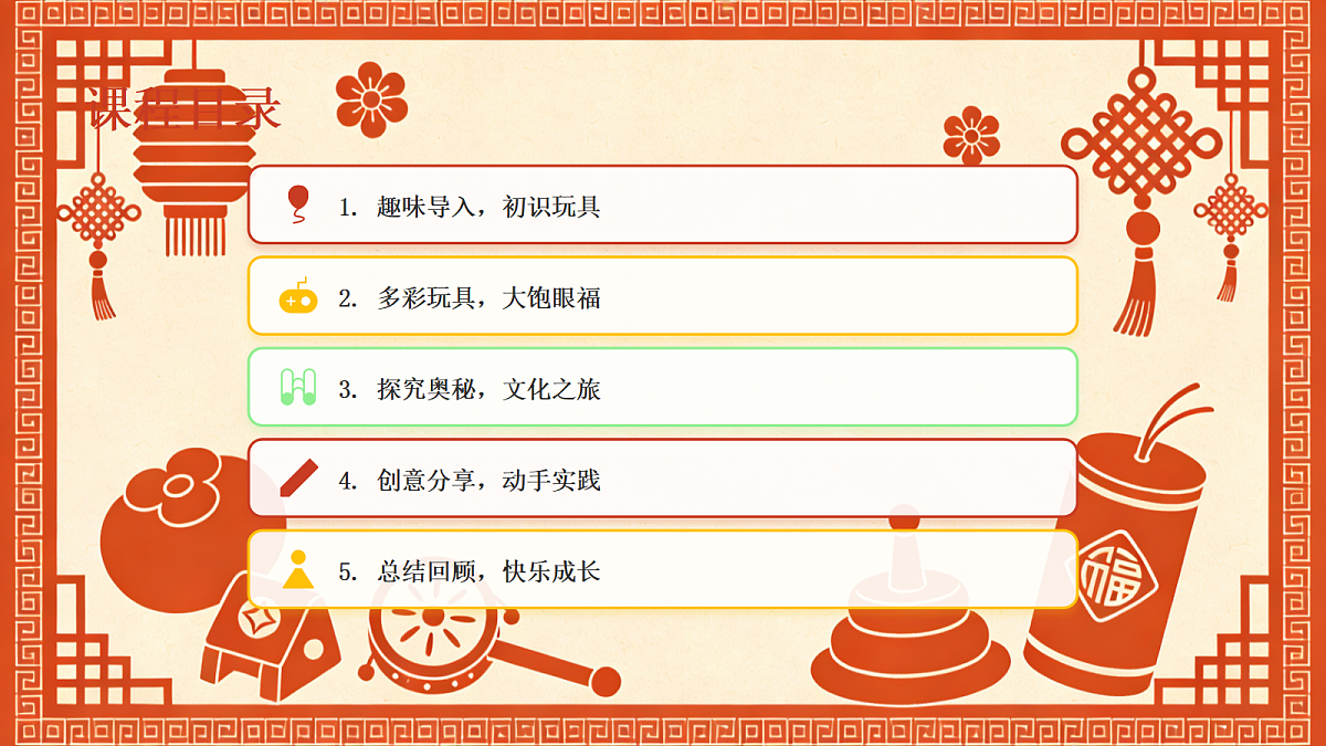 《民间玩具》教学课件PPT第2页