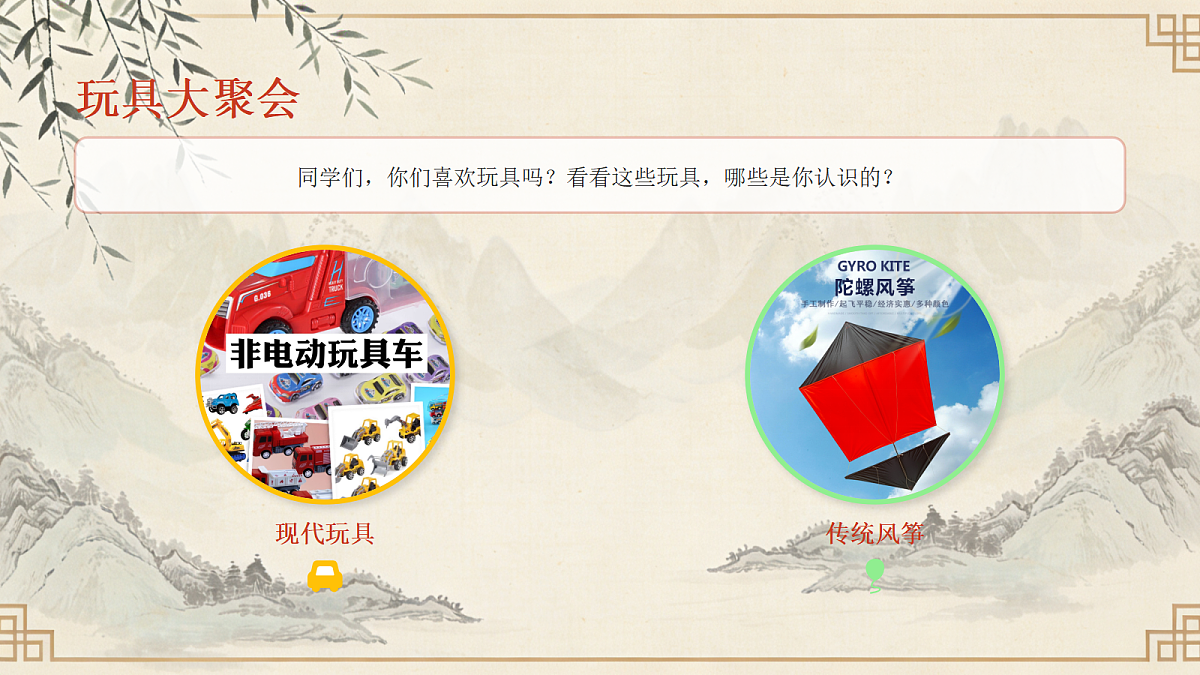 《民间玩具》教学课件PPT第4页