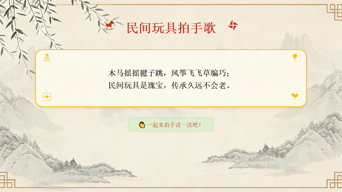 《民间玩具》教学课件PPT第5页