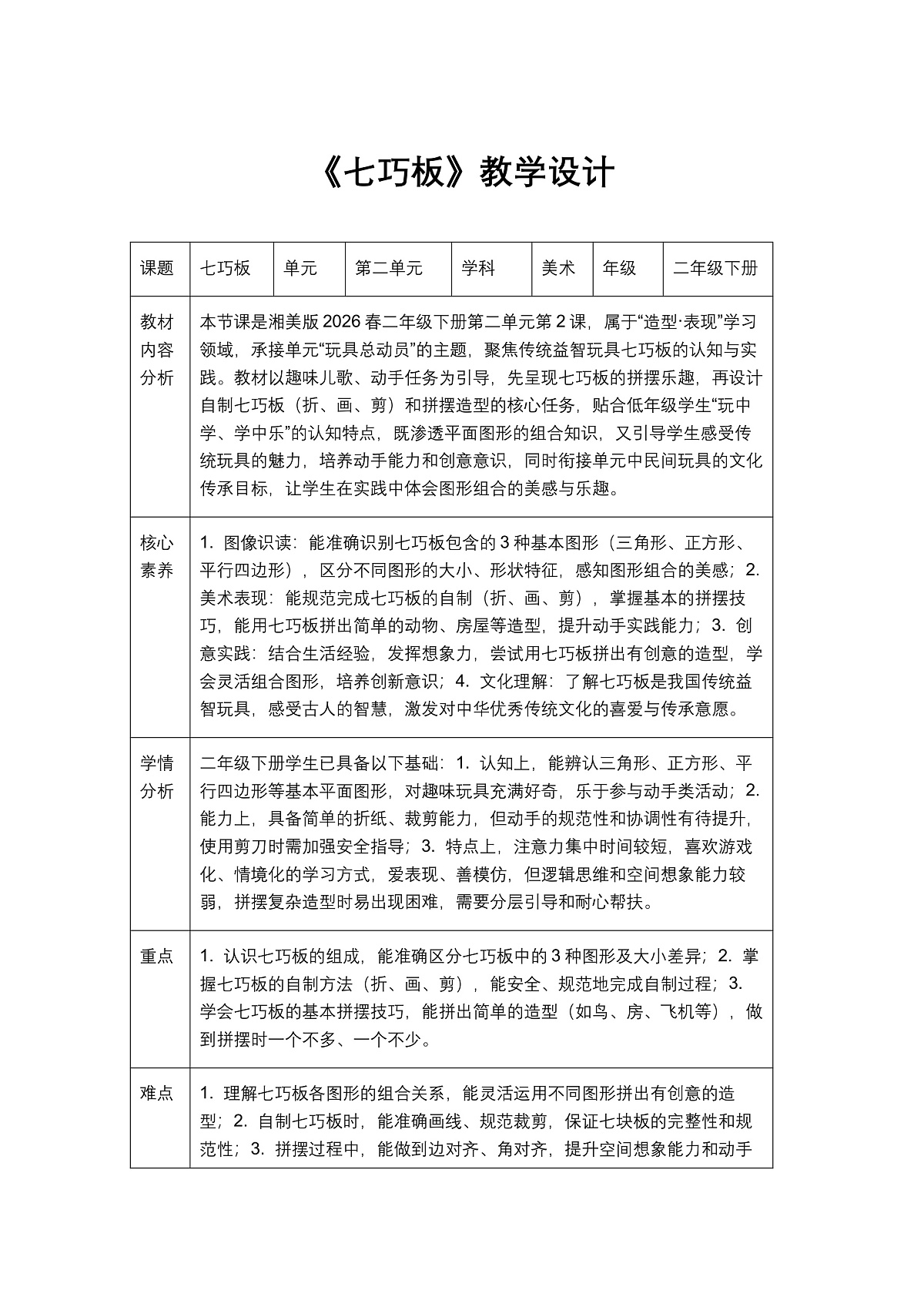 《七巧板》教学设计1第1页