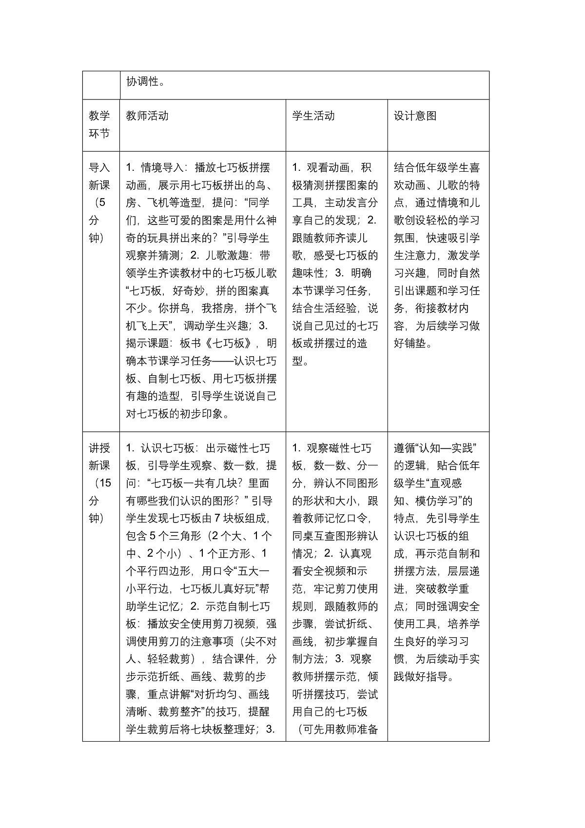 《七巧板》教学设计1第2页