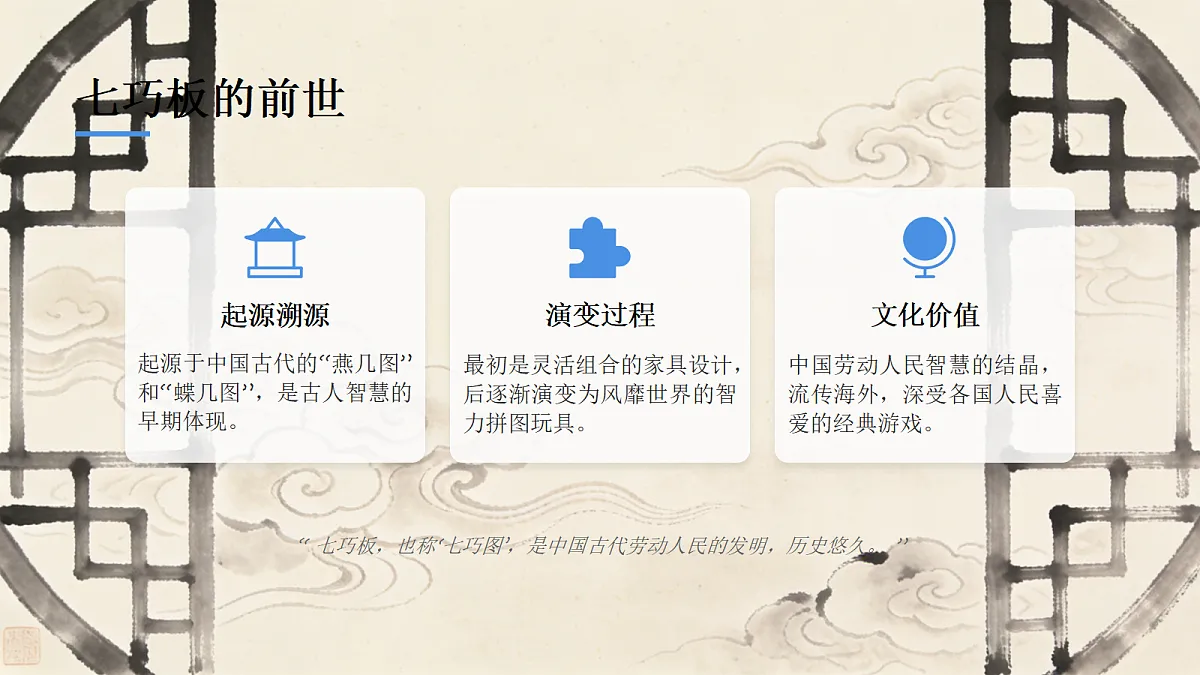 七巧板教学课件第7页