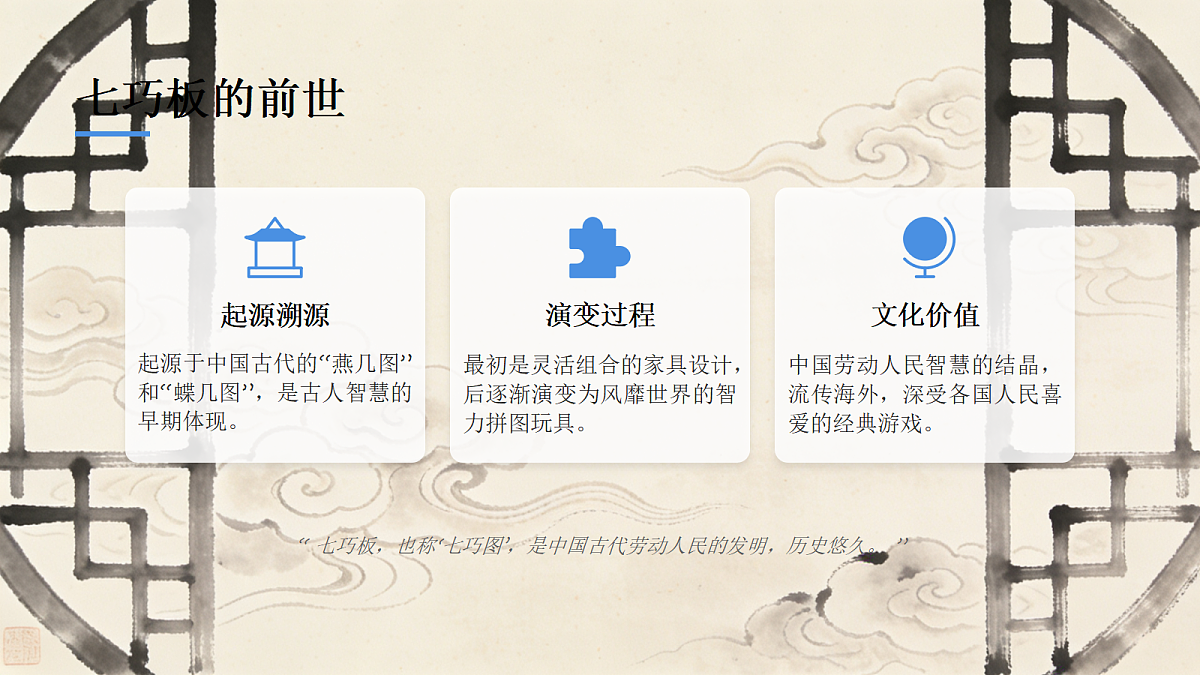 七巧板教学课件第7页