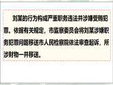 2026年八年级下册道德与法治 人教版（2024）课件第1框　国家监察机关的产生和性质