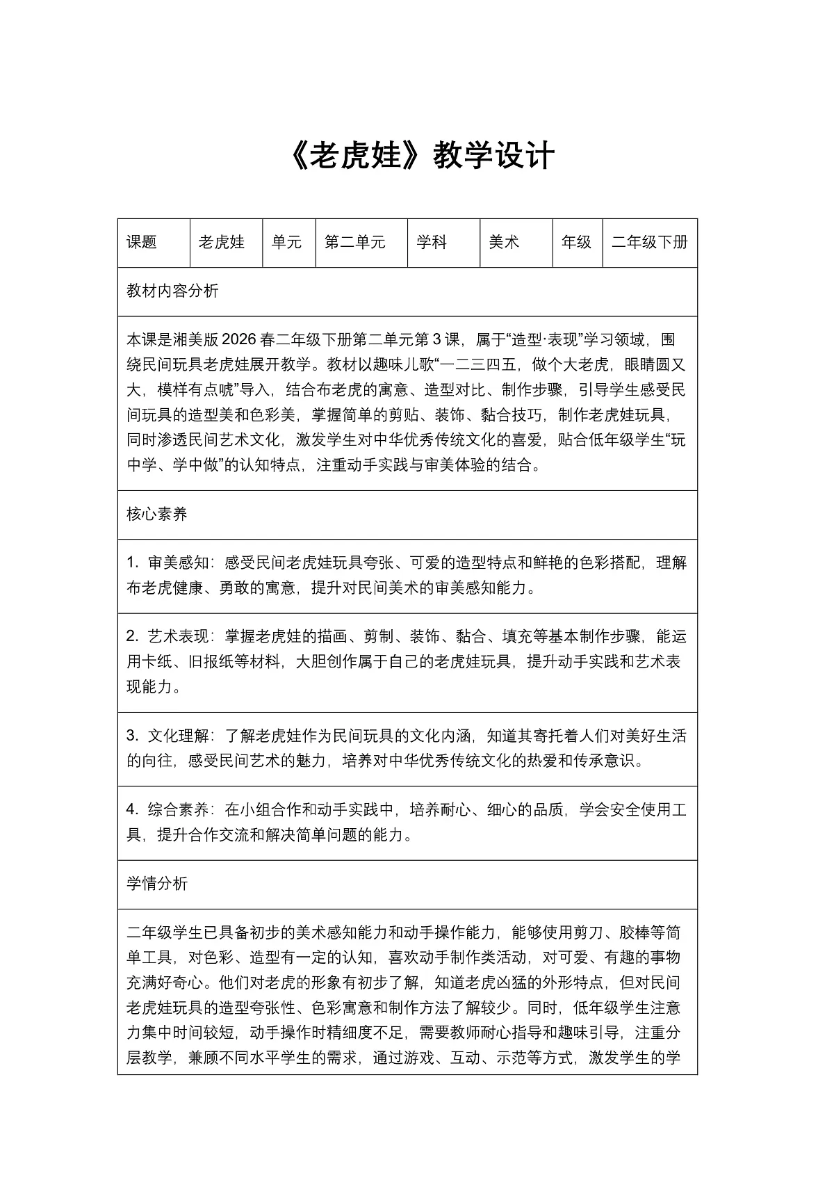 《老虎娃》教学设计1第1页