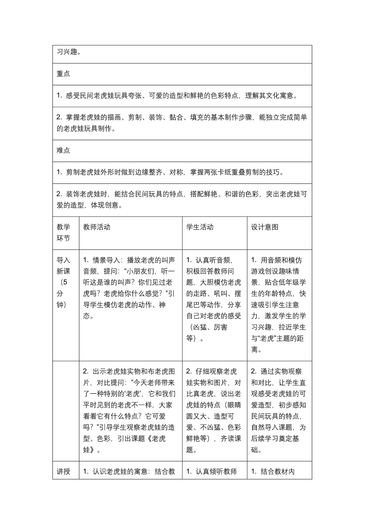 《老虎娃》教学设计1第2页