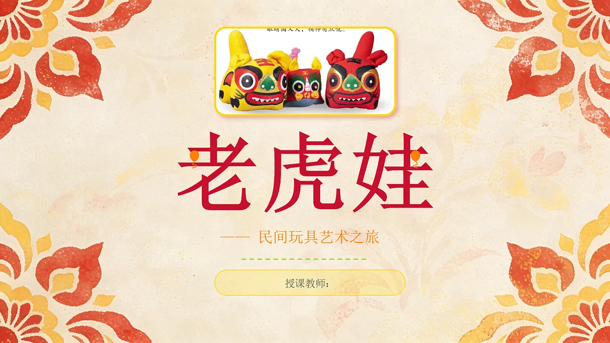 《老虎娃》美术课件PPT第1页
