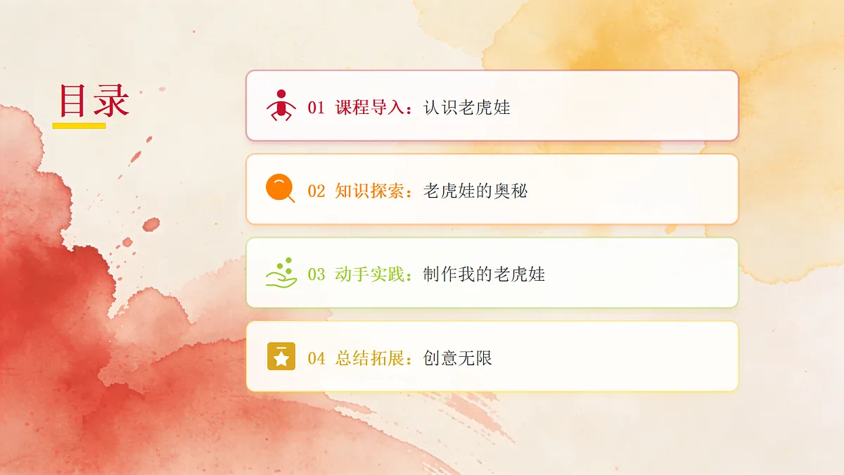 《老虎娃》美术课件PPT第2页