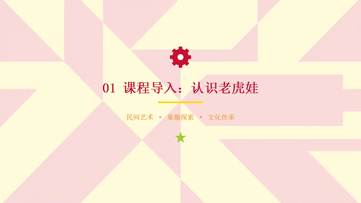 《老虎娃》美术课件PPT第3页