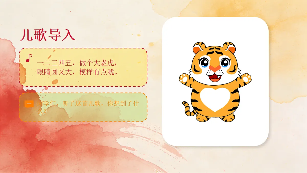 《老虎娃》美术课件PPT第4页