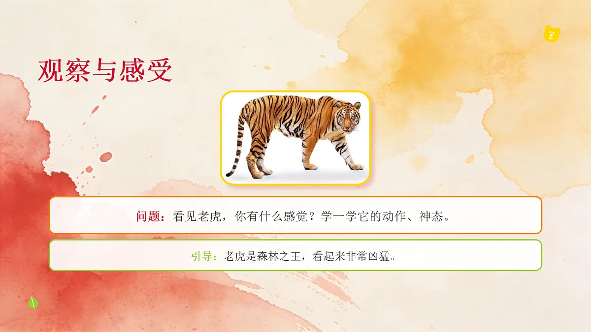 《老虎娃》美术课件PPT第5页