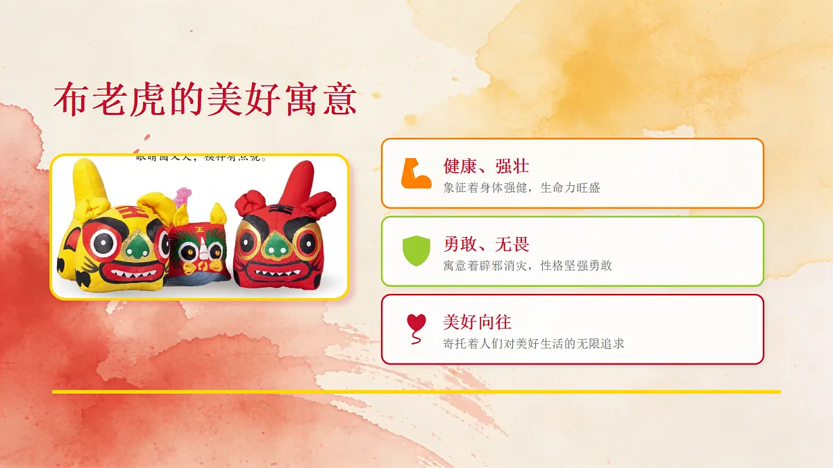 《老虎娃》美术课件PPT第7页