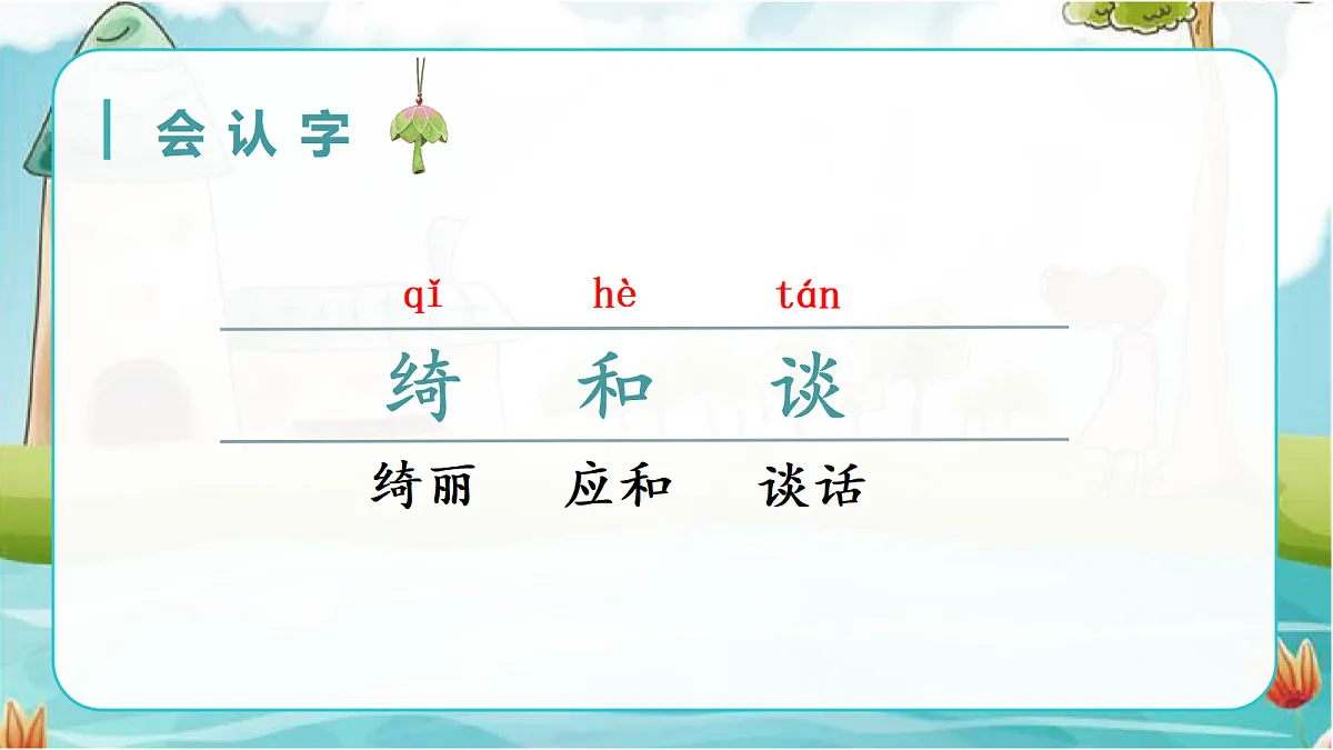 （教学课件）4.三月桃花水第3页