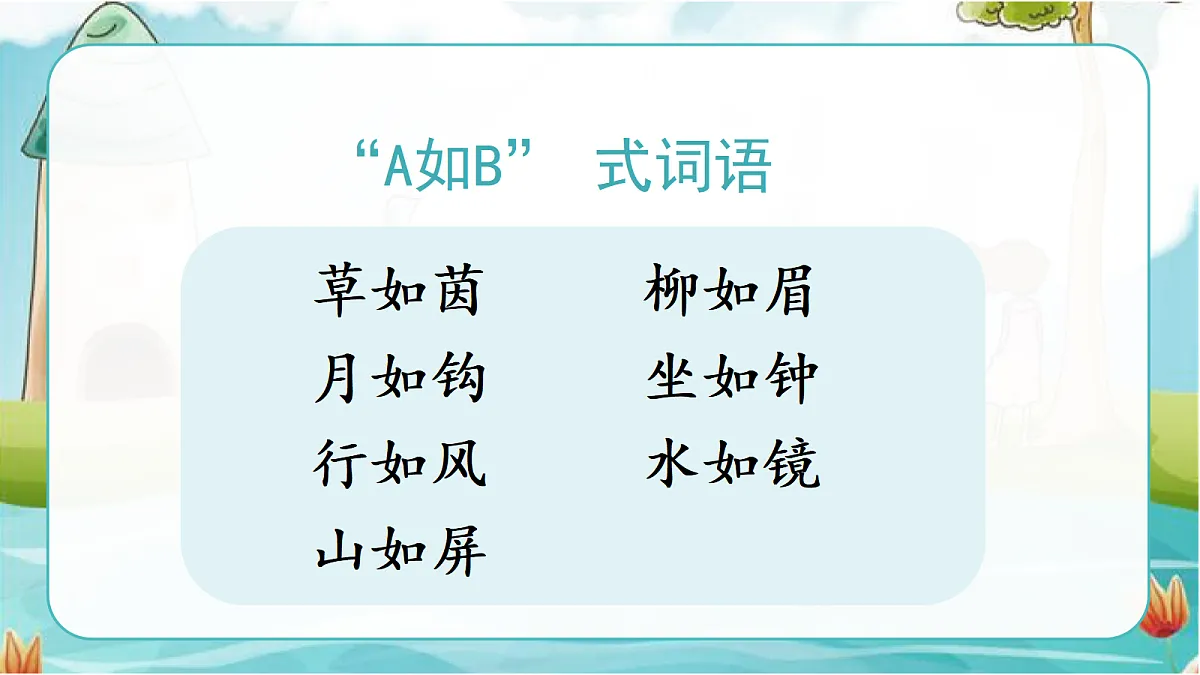 （教学课件）4.三月桃花水第6页