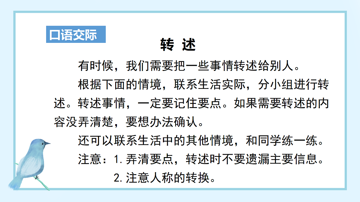 （教学课件）口语交际 转述第3页