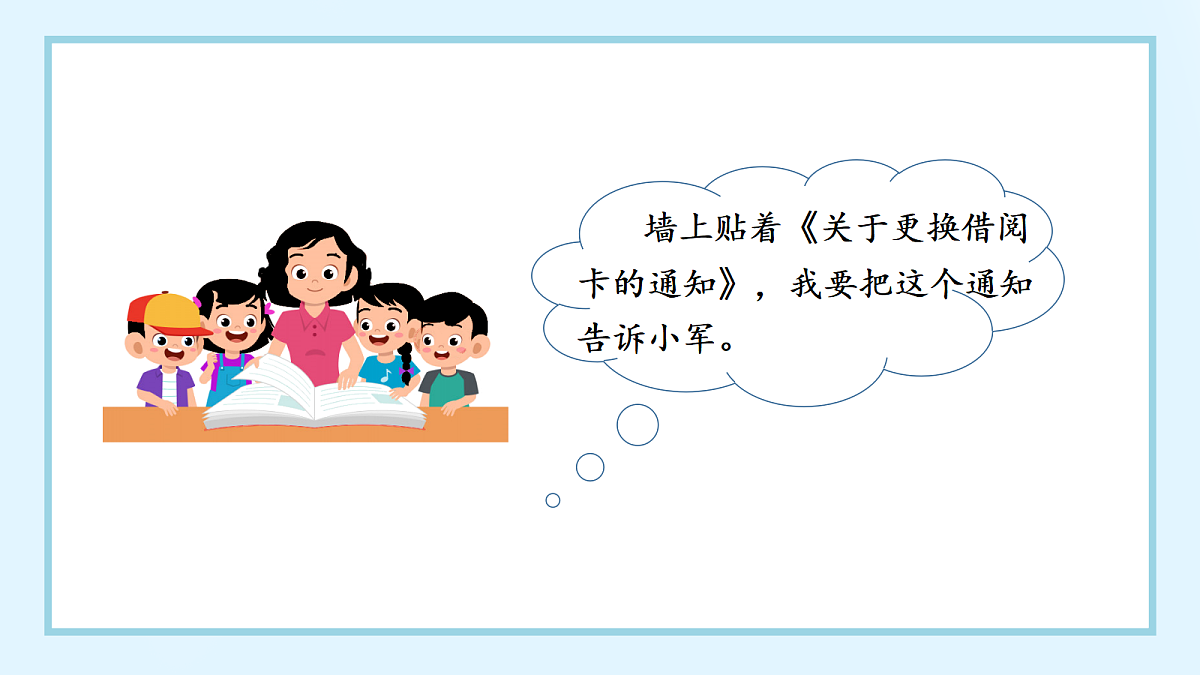 （教学课件）口语交际 转述第4页